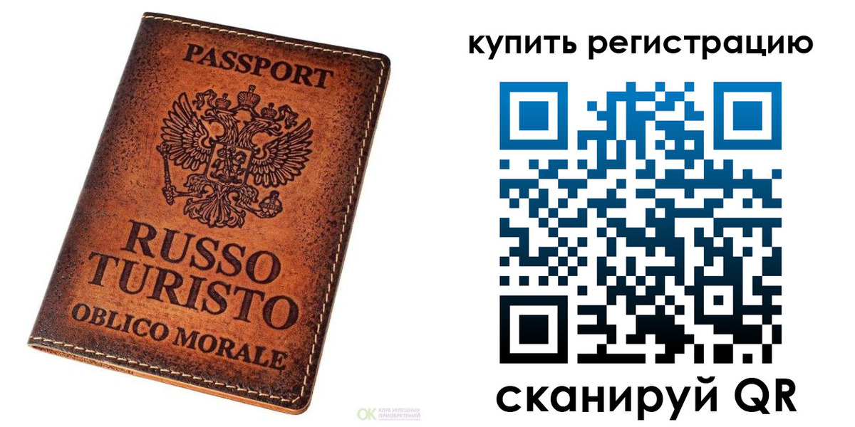 прописка 2025 в Советском