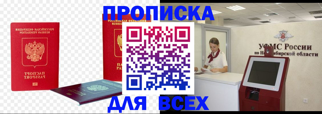 прописка поиск в Советском