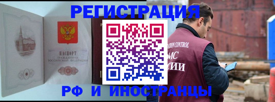 прописка в Советском