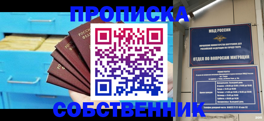 прописка 2025 в Советском