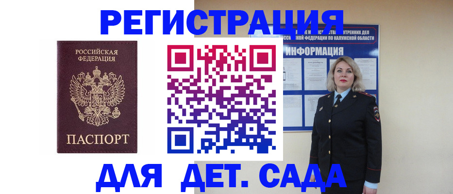 временная регистрация гарантия в Советском