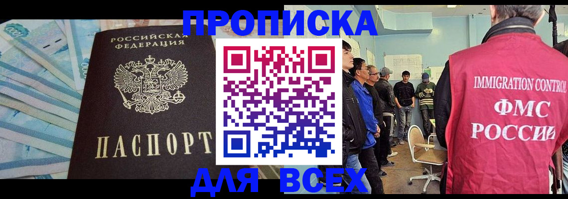 прописка штамп в Советском