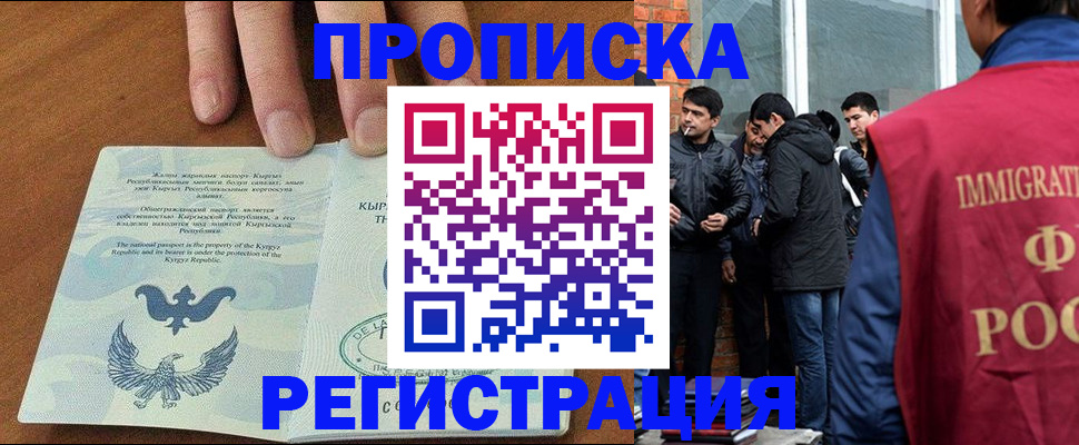 прописка 2025 в Советском